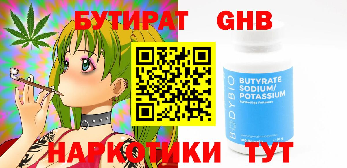 Пенза  БУТИРАТ BDO  Вход с VPN 