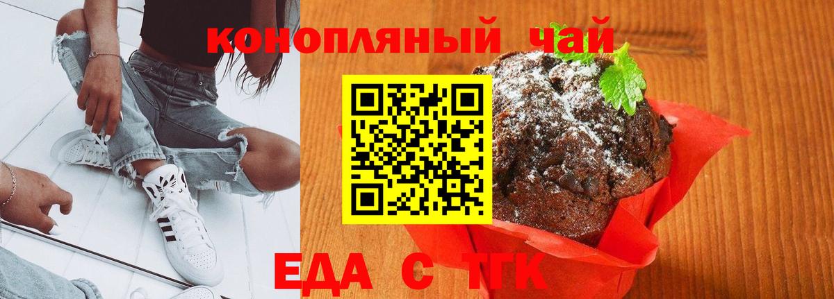 Печенье с ТГК конопля Пенза