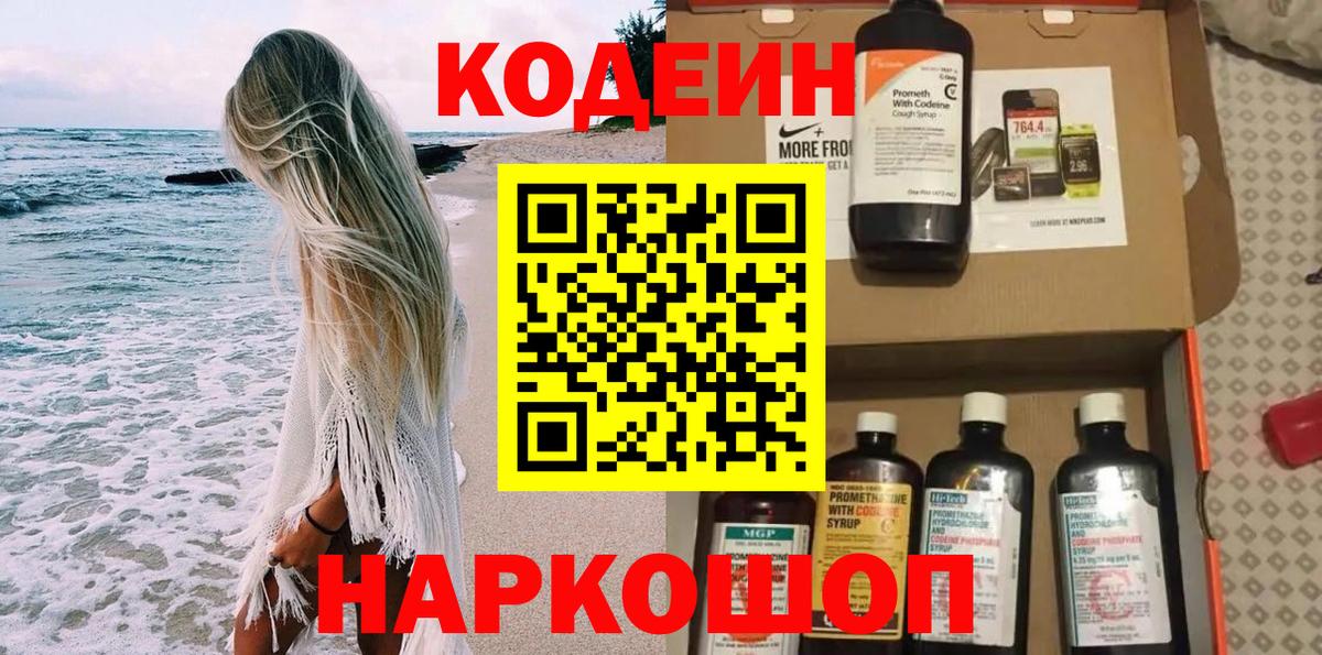 Пенза  Кодеиновый сироп Lean Purple Drank  Вход с VPN  Кодеиновый сироп Lean Purple Drank 