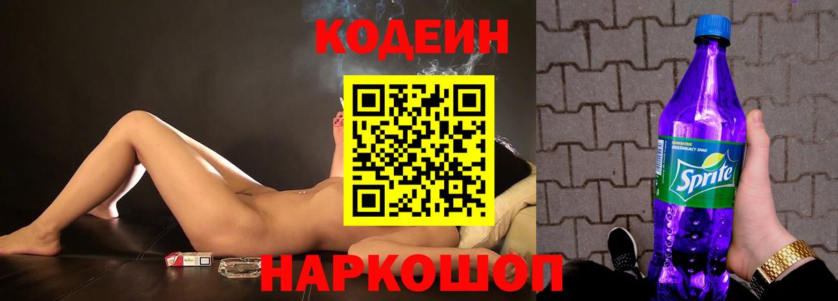 Кодеин напиток Lean (лин) Пенза
