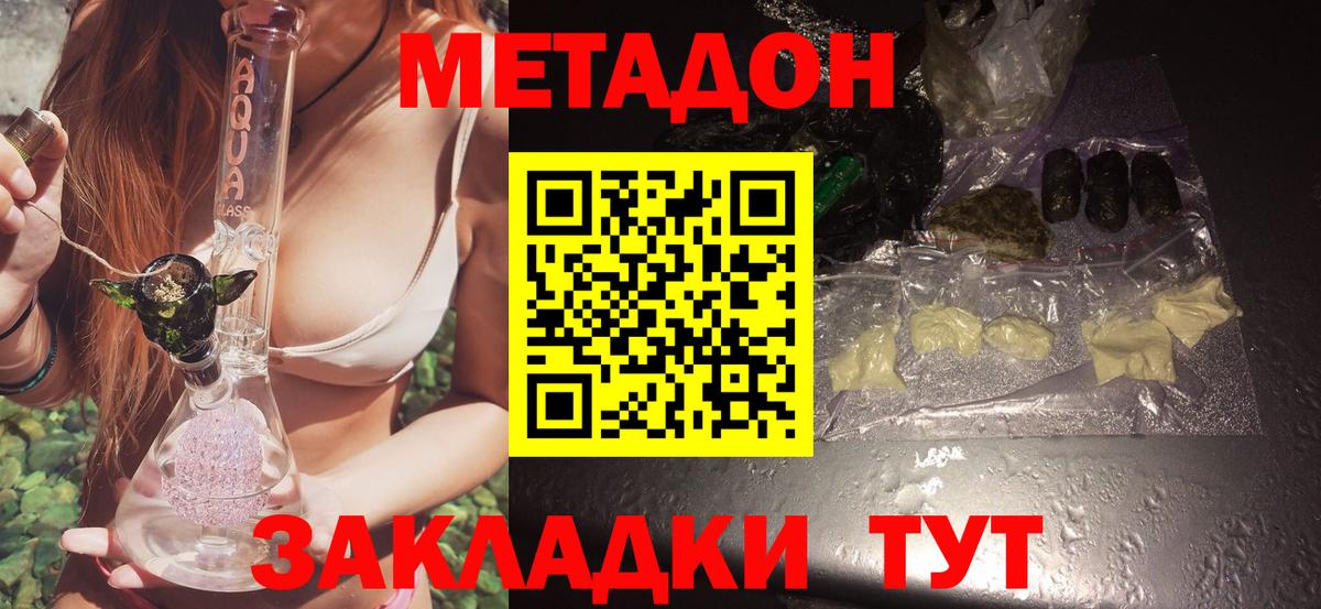 МЕТАДОН мёд Пенза